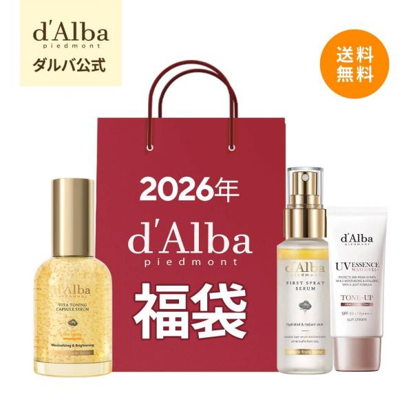 d'Alba(ダルバ) 選べる3種!福袋セット｜キレイエ