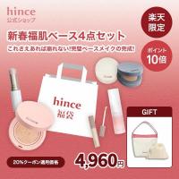 【おまけ付き】hince (ヒンス)　メイク コスメ7点セット hince コスメセット コフレ ヒンス 「数量限定」hince PINK Set