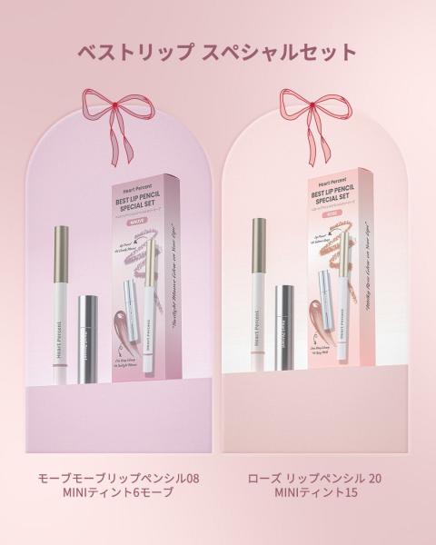 ベストリップペンシルスペシャルセット