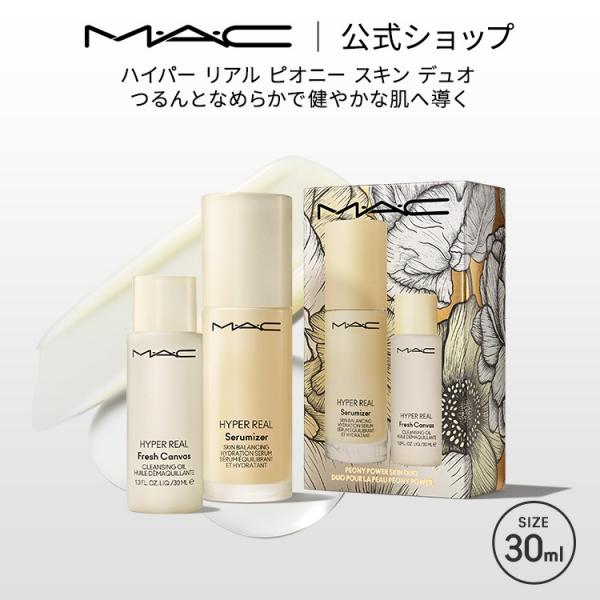 M・A・C ハイパー リアル スキン デュオ（限定品）ｘ2 M・A・C ハイパー リアル ピオニー スキン デュオ｜キレイエ