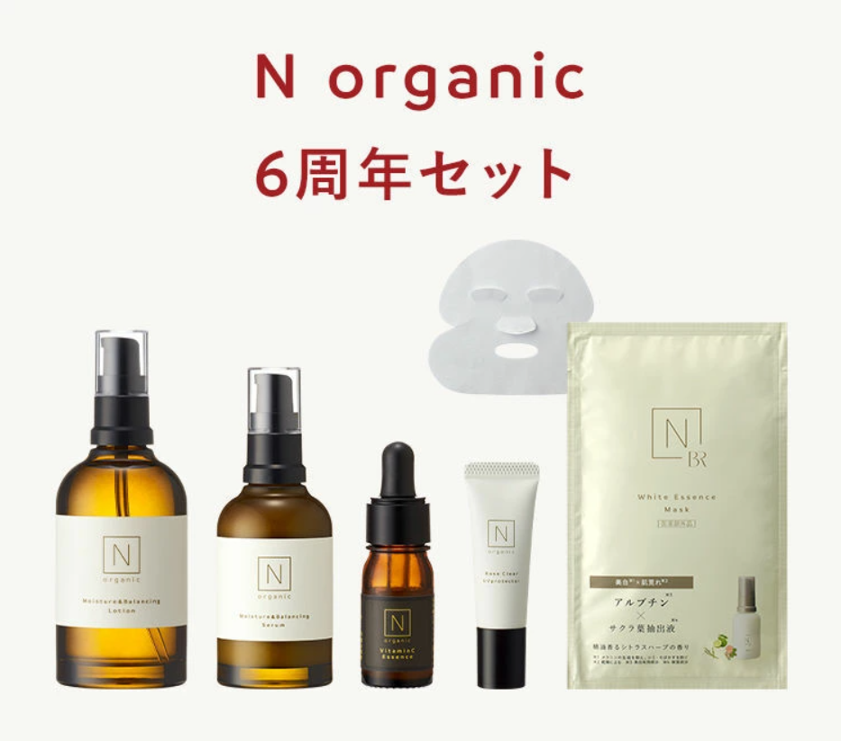 N organic(エヌオーガニック) 6周年記念セット<楽天限定>｜キレイエ