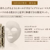 AQMW レプリション4Dキット