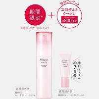 ホワイト アドバンスドローション スペシャルキット