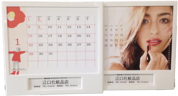 資生堂カレンダー