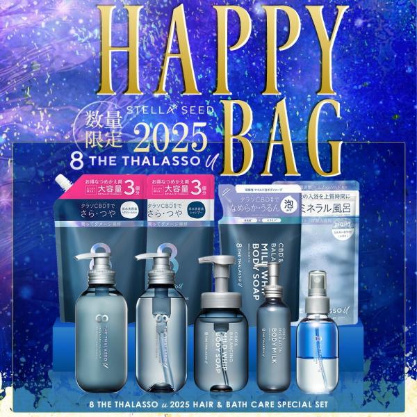 エイトザタラソ エイト ザ タラソ ユー 2026 ハッピーバッグ<2026福袋