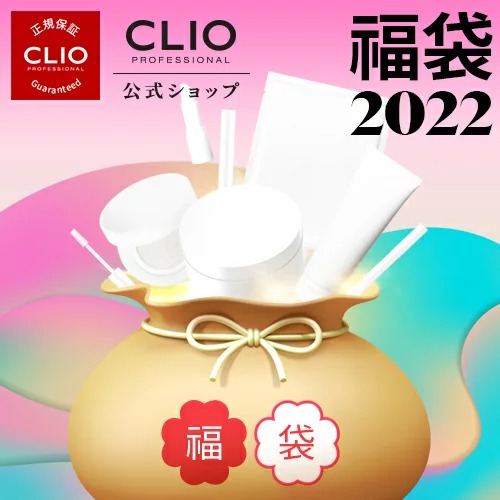クラブクリオ福袋2022 VERSION 01(CLIO SET)