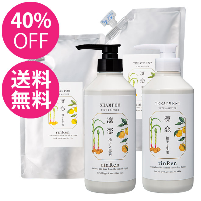 凛恋 リンレン 柚子と生姜 シャンプー＆トリートメントセット 凛恋