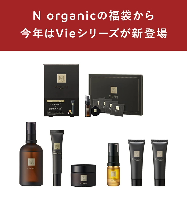 N organic vieシリーズ 黒の福袋<2024福袋>