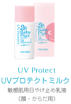 2e(ドゥーエ)ベビー プラス　UVプロテクトミルク　SPF20・PA++