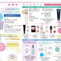 3月古賀薬局サンリブ店【アルビオン】情報