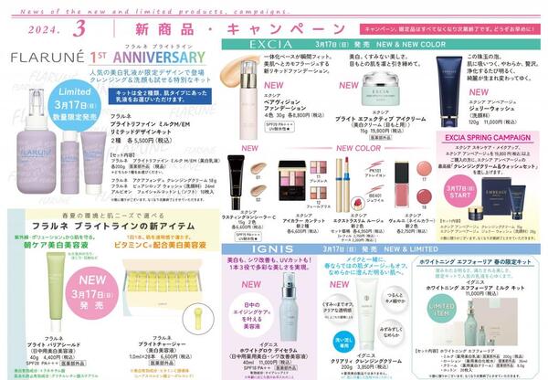 3月古賀薬局サンリブ店【アルビオン】情報
