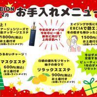 12月古賀薬局サンリブ店【アルビオン】情報