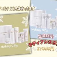 デコルテAQを体感できるスペシャルコフレ