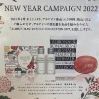 アルビオン マスターピース コレクション 2022｜紹介記事｜キレイエ