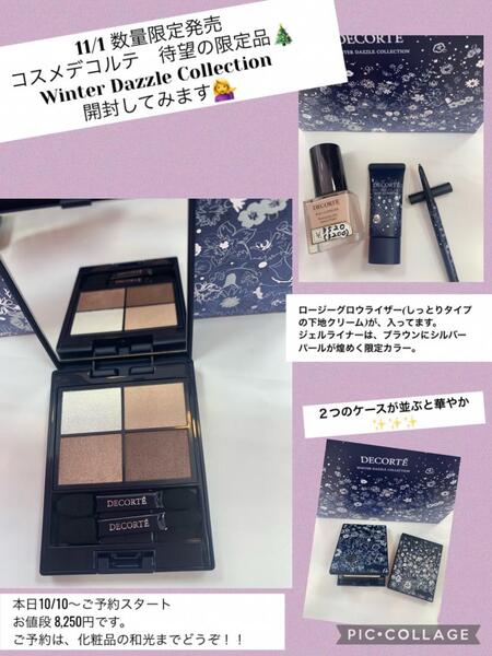 コスメデコルテ　Winter Dazzle Collection ご予約はお早めにどうぞ!!
