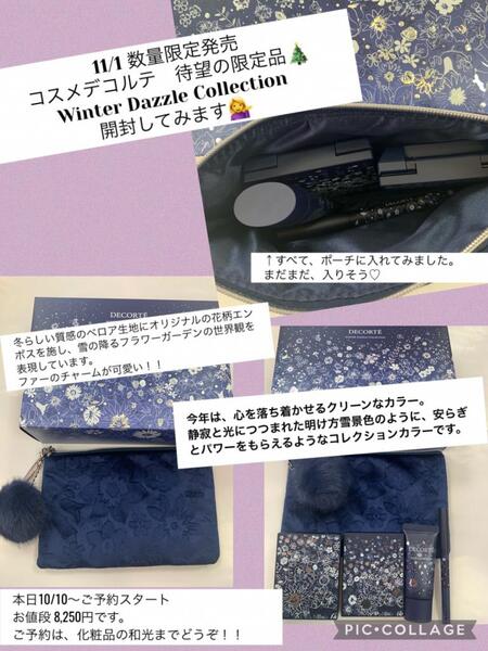 コスメデコルテ Winter Dazzle Collection