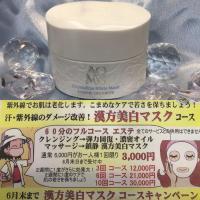 紫外線のダメージ改善!漢方美白マスクコース
