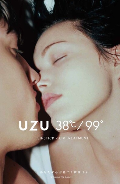 「UZU」から待望のリップスティックが発売!