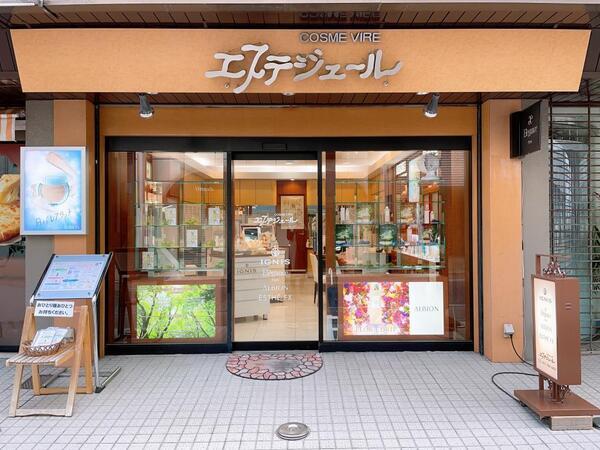 コスメヴィレ・エステジュール