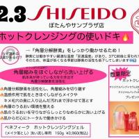 2.3月資生堂情報No.1