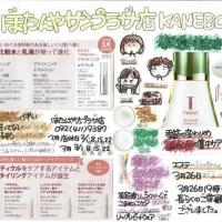 2.3月カネボウ、トワニー情報No.1