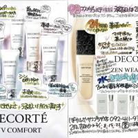 2月コスメデコルテ情報