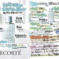 3月コスメデコルテ情報