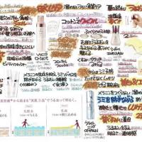 9月カネボウ、トワニーコーナー情報No.2