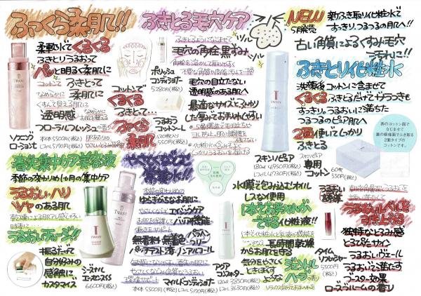 1月トワニー情報No.2