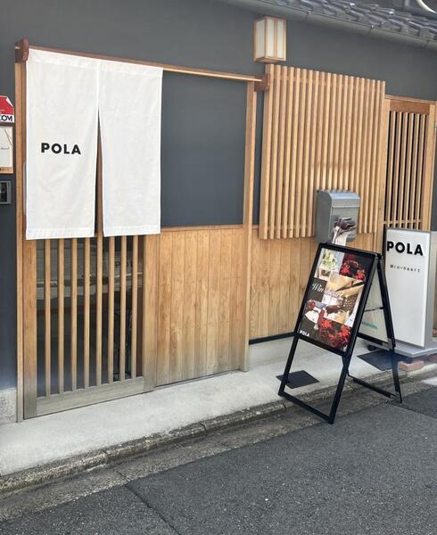 ポーラ Win-heart店