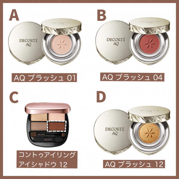 コスメデコルテ AQ アイシャドウ｜紹介記事｜キレイエ