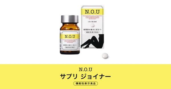 ☆女性をアクティブにするサプリ「N.O.U」サプリ　ジョイナー☆
