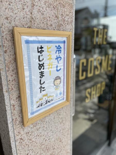 手軽に水分補給✨熊本の化粧品店ATENARIで恒例の『冷やし❄️ビネガー始めました』キンキンに冷やしてお待ちしています😃