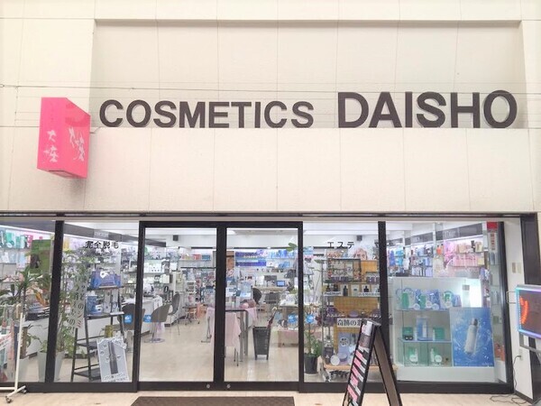 おしゃれの店 大粧