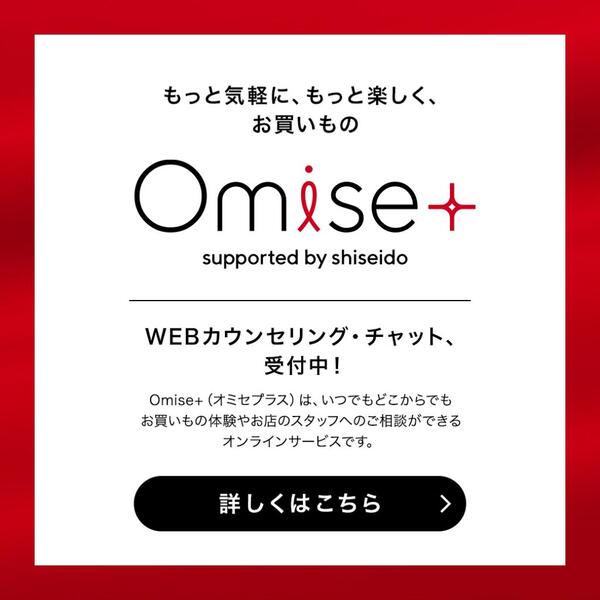 Omise+(オミセプラス)サービス始めました