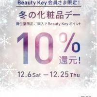【予告】冬の化粧品デー!!