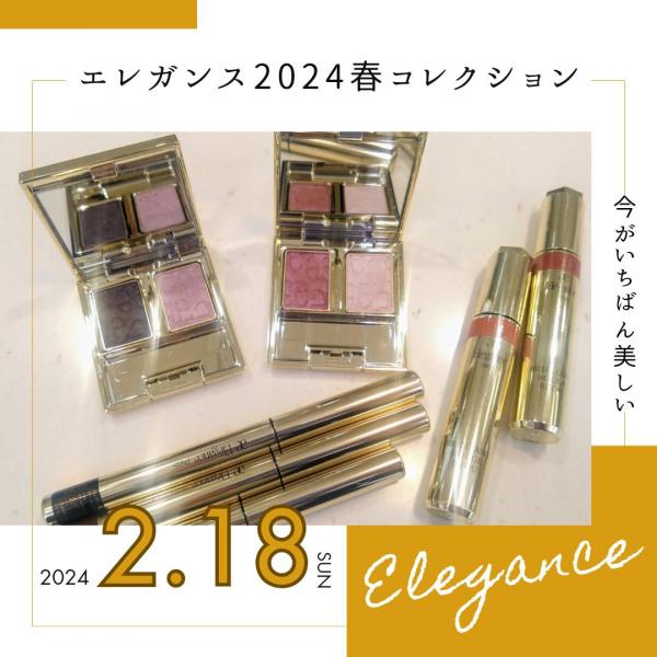 【エレガンス】2024春コレクション