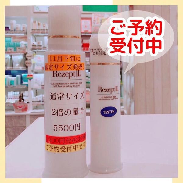 正規販売店】 MDレセプトⅡ クレンジング ミルク スペシャルサイズ