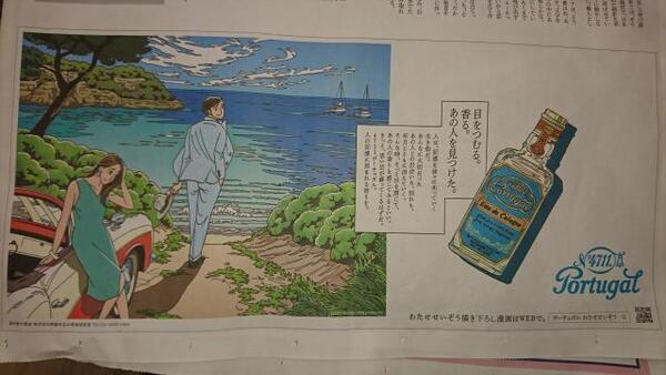 日経新聞の広告に4711ポーチュガルが載っています。