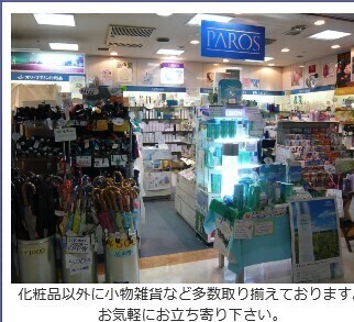 三田駅で人気の化粧品取扱店 21件 キレイエ