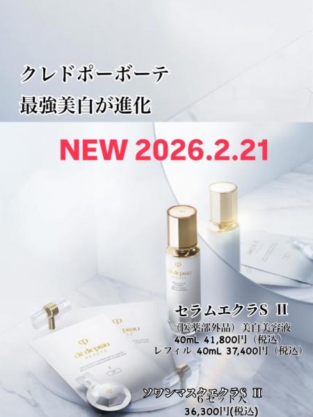 クレ・ド・ポー ボーテ セラムエクラS Ⅱ｜紹介記事｜キレイエ