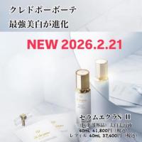 クレ・ド・ポー ボーテ ヴォワールコレクチュールn<限定パッケージ