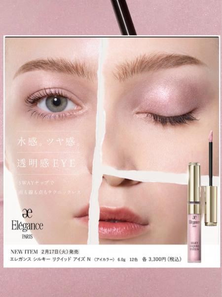 エレガンス新アイカラーで春メイク