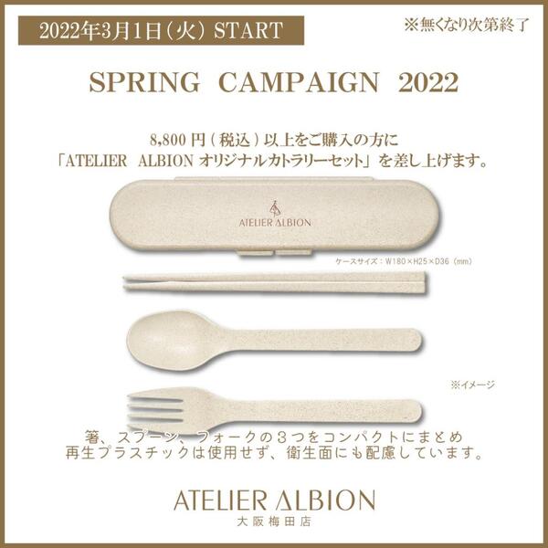 3/1　SPRING CAMPAIGN 2022のご案内