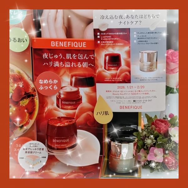 ベネフィーク ナイトクリーム｜紹介記事｜キレイエ