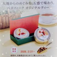  🌿BENEFIQUE × LUPICIA🌿2/21～🎁✨