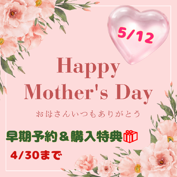 🌷母の日ギフト🌷予約承り中🎵