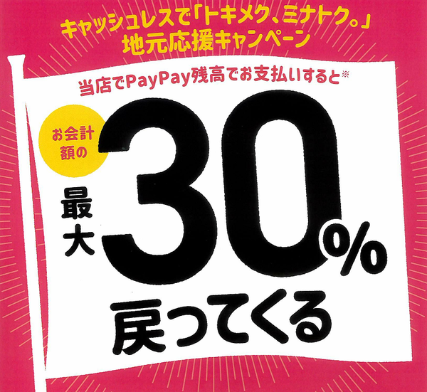 港区 × PayPay × エルメドボーテ新橋店