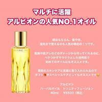 アルビオンの人気NO.1オイル✨