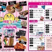 第1回　スマイルマルシェ　～韓国フェア～